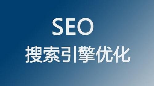 网站SEO优化